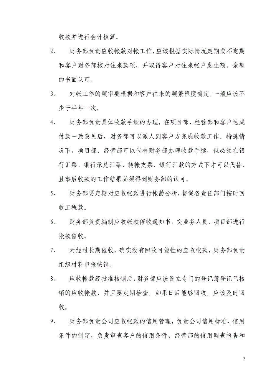 工程有限公司应收帐款管理制度_第2页