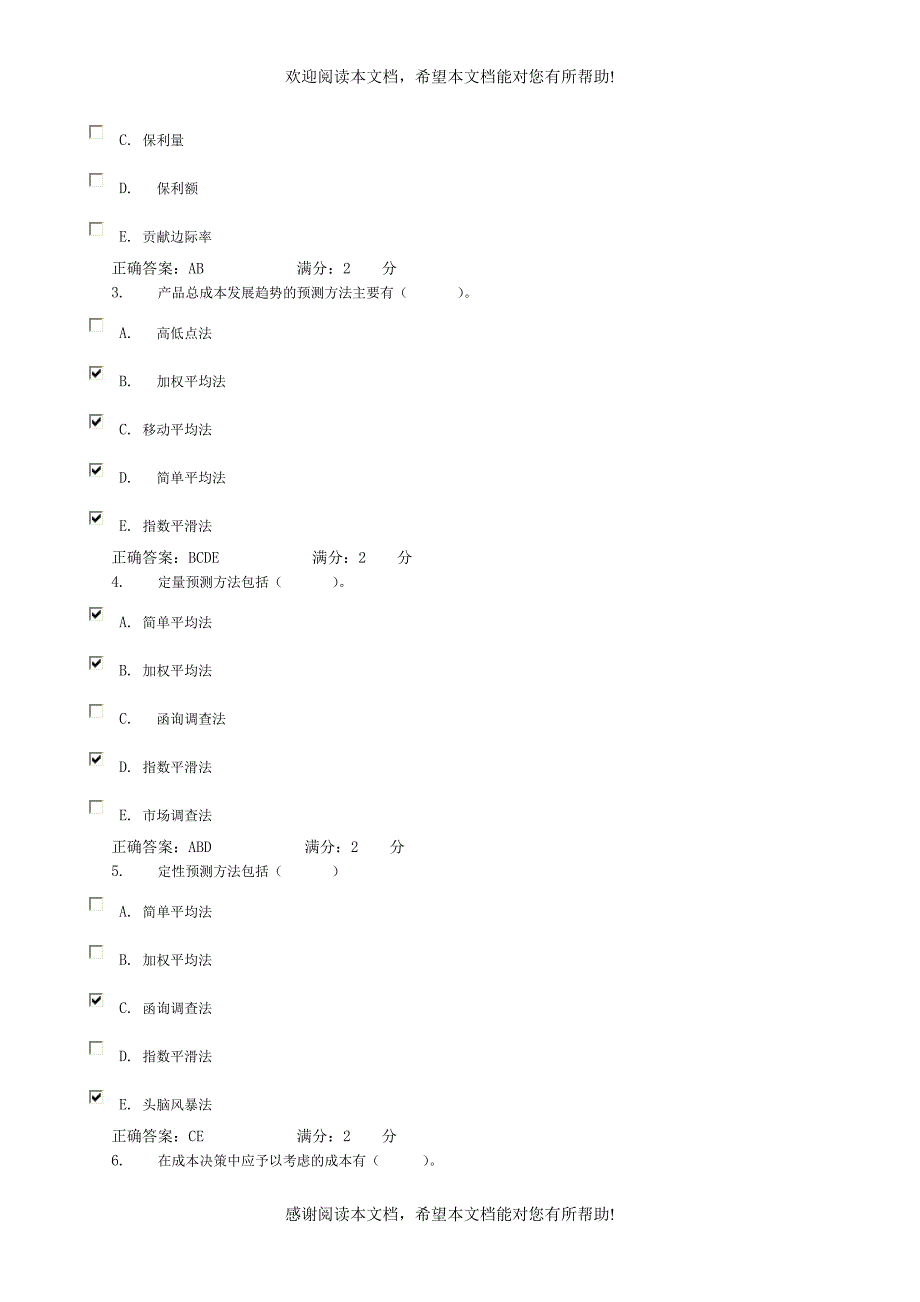 XXXX成本管理网上行考 02任务_第4页