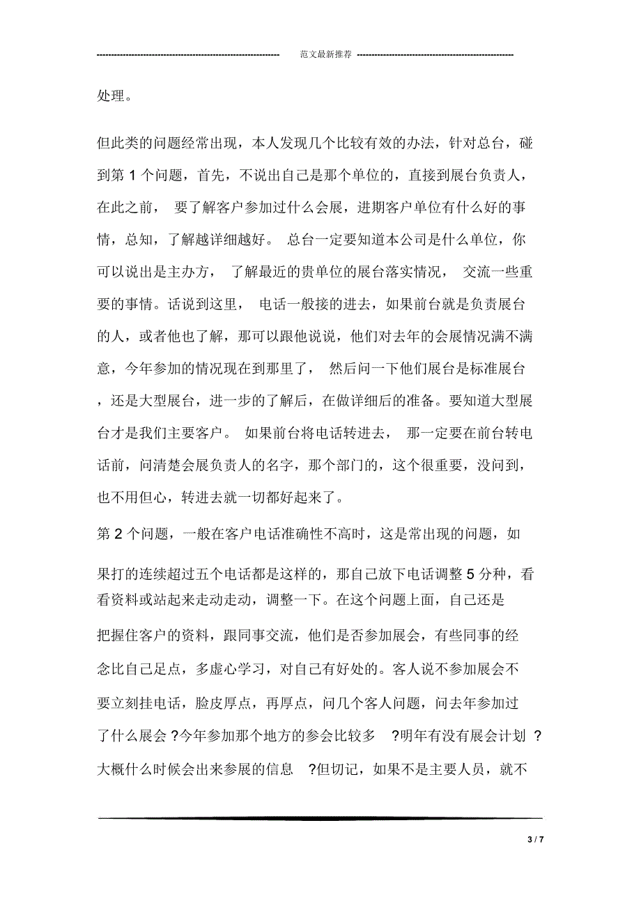 教师月度工作总结_第3页