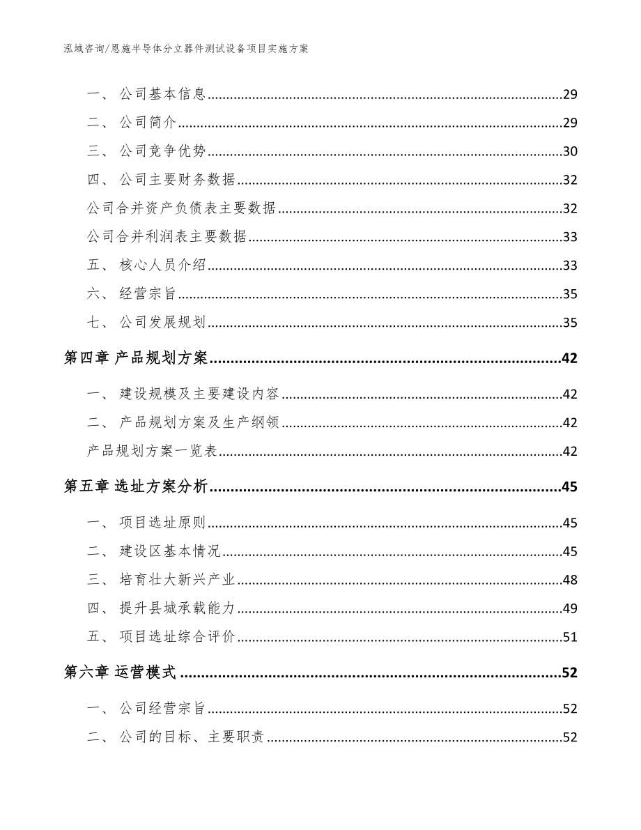 恩施半导体分立器件测试设备项目实施方案_模板范文_第3页