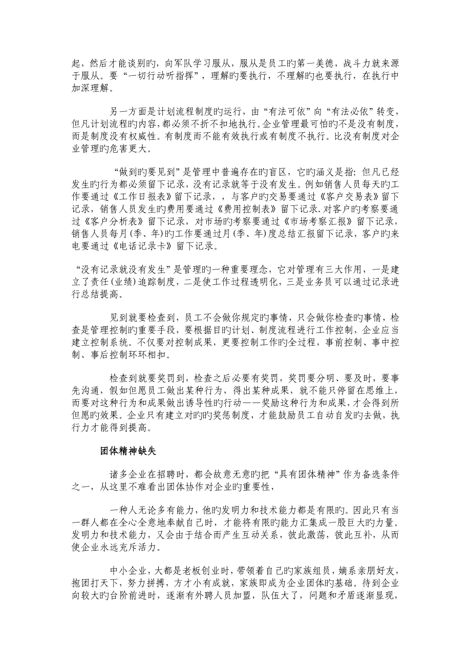 企业处罚员工的理论逻辑_第4页