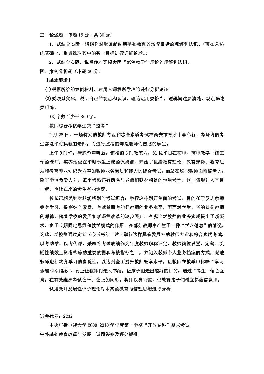 电大专科教育管理《中外基础教育改革与发展》试题及答案_第2页