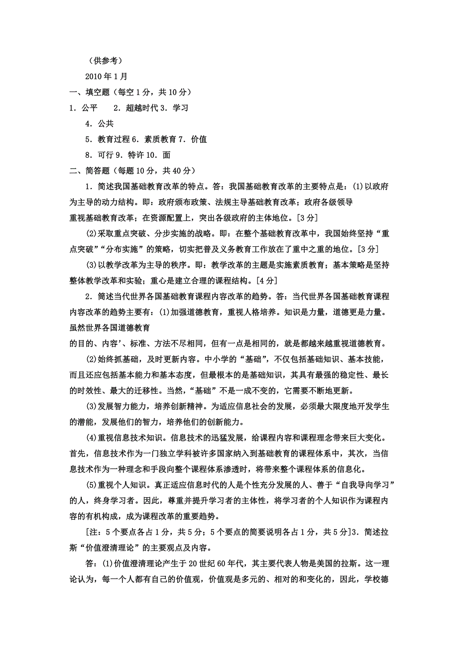 电大专科教育管理《中外基础教育改革与发展》试题及答案_第3页