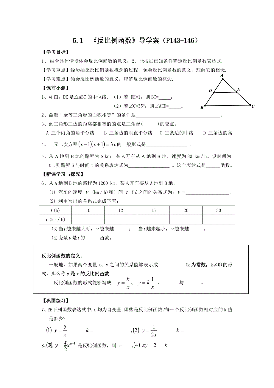 5.1反比例函数的定义_第1页