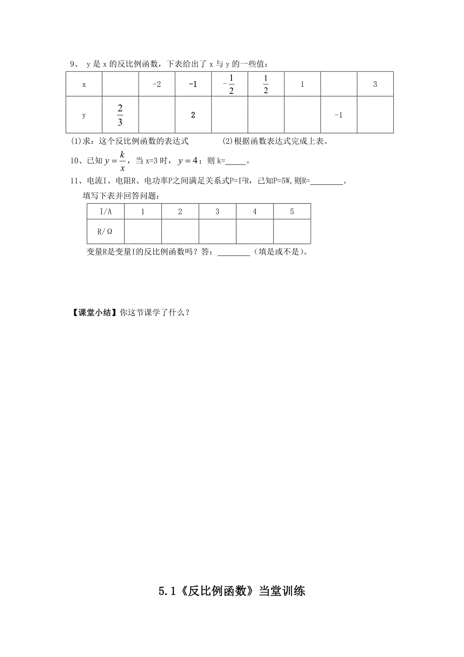 5.1反比例函数的定义_第2页