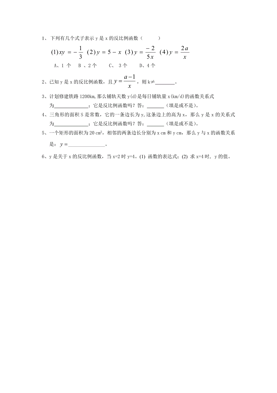 5.1反比例函数的定义_第3页