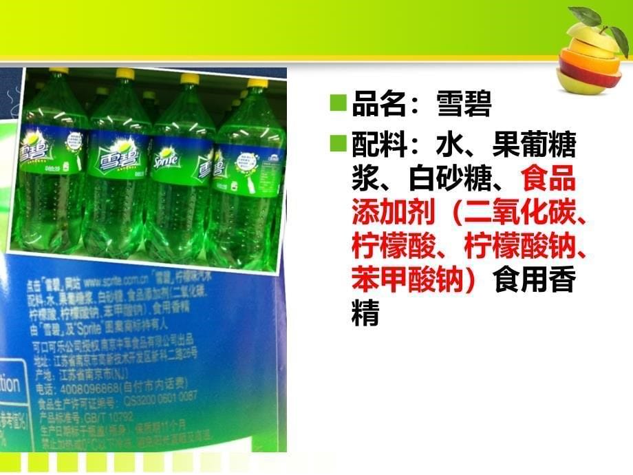 第九章食品添加剂_第5页