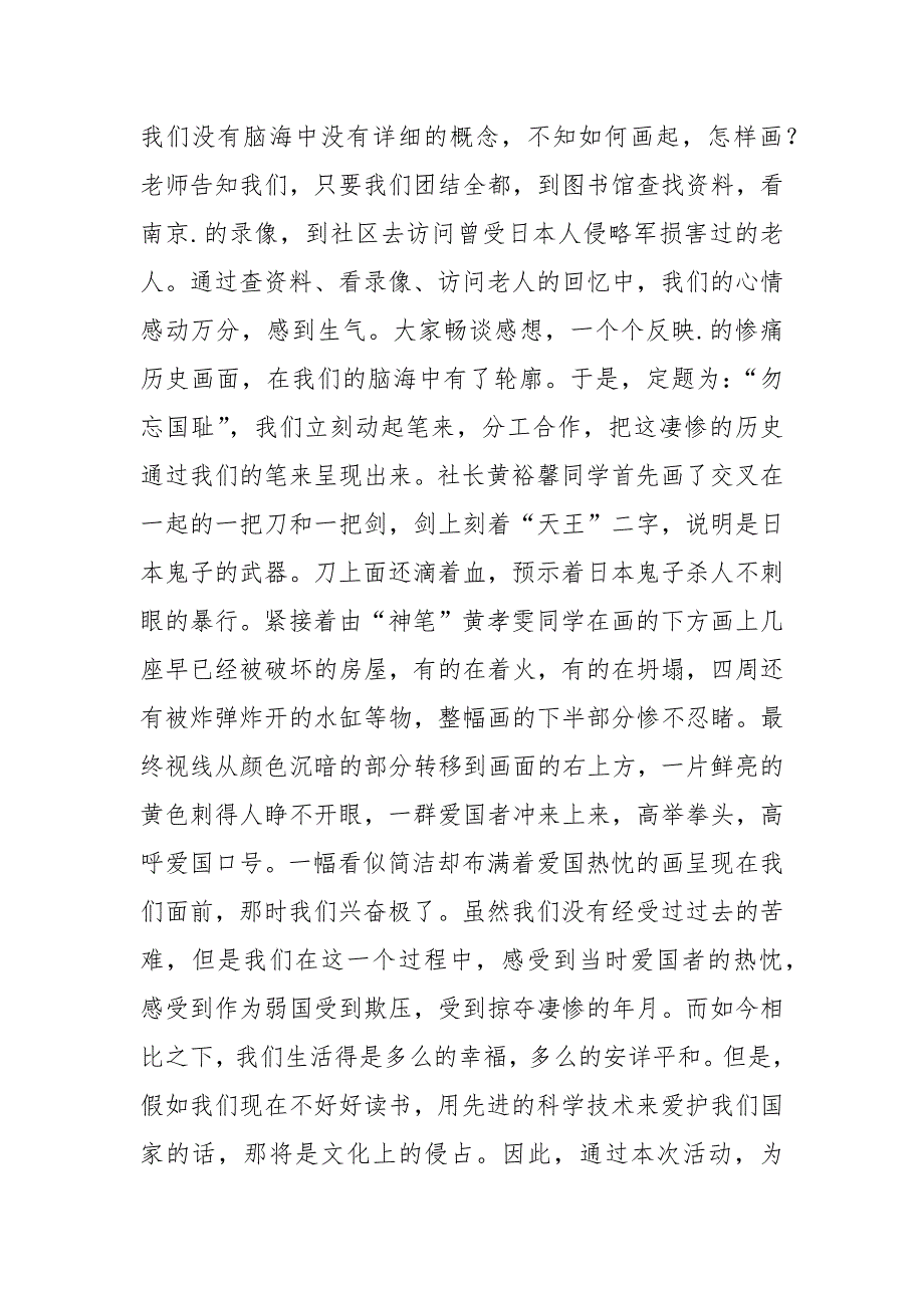 红领巾水库实习总结_第4页