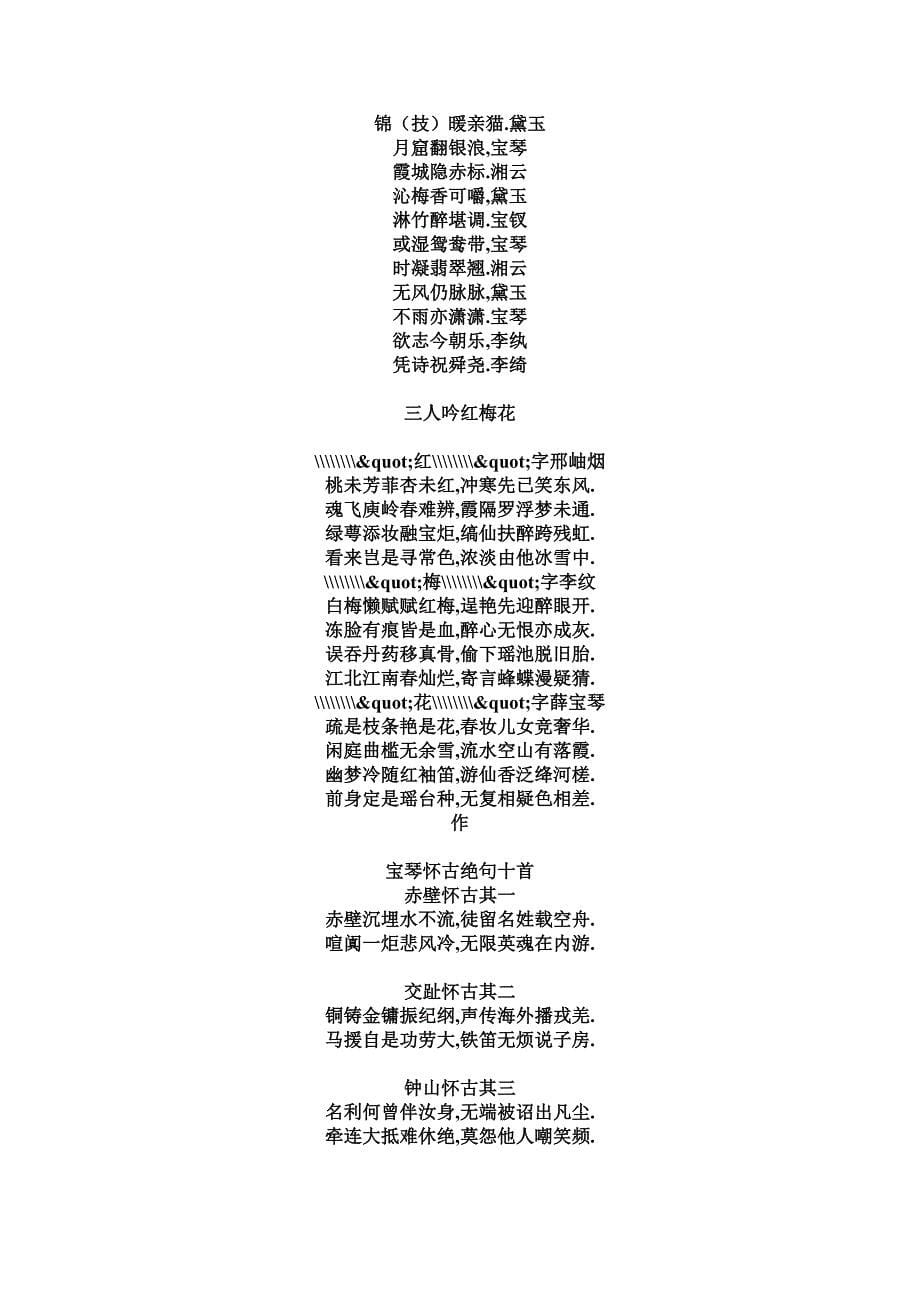 红楼梦全诗摘.doc_第5页