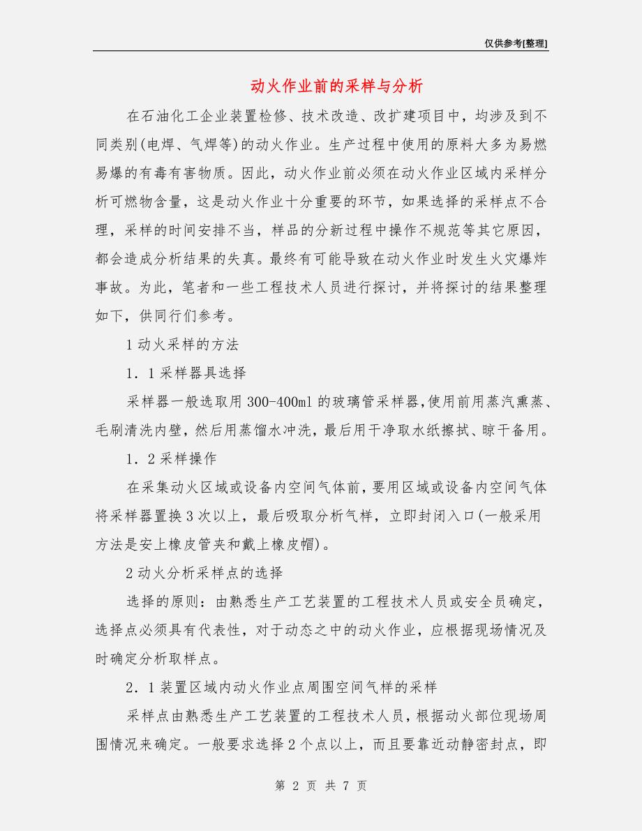 动火作业前的采样与分析.doc_第2页