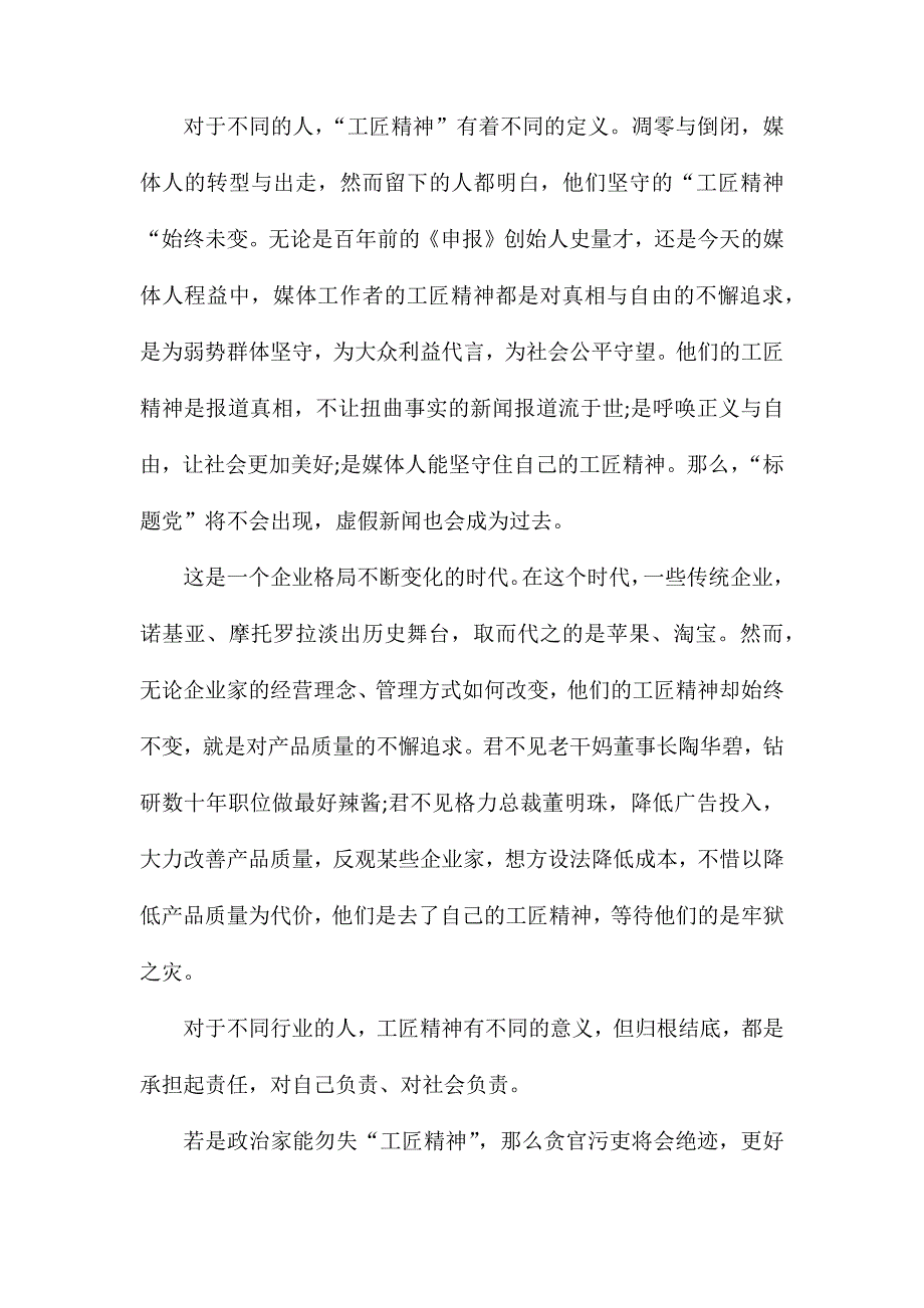 工匠精神高三作文_第3页