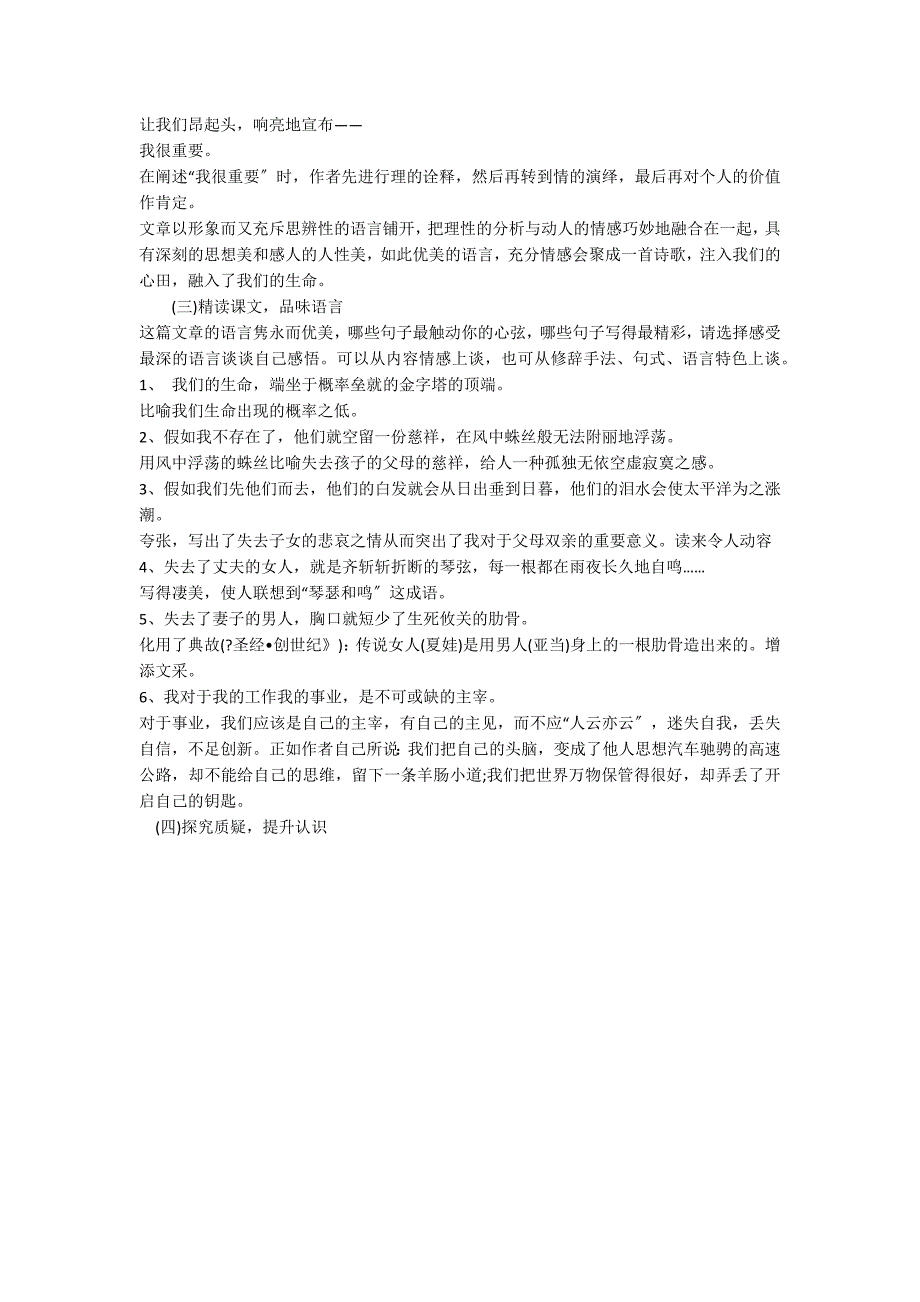 《我很重要》教案设计「优秀篇」_第2页