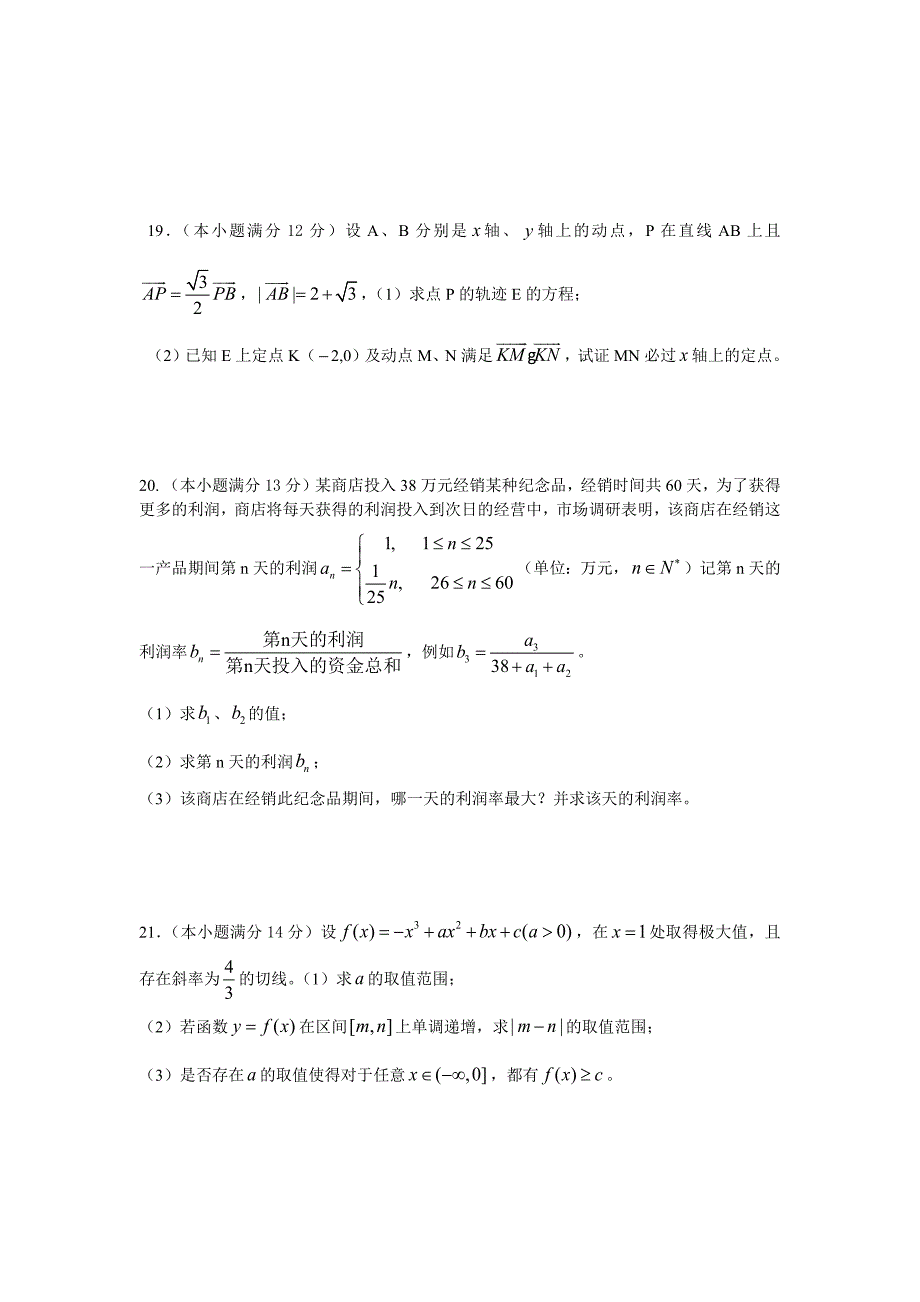 高三(下)文科数学自测题6.docx_第4页