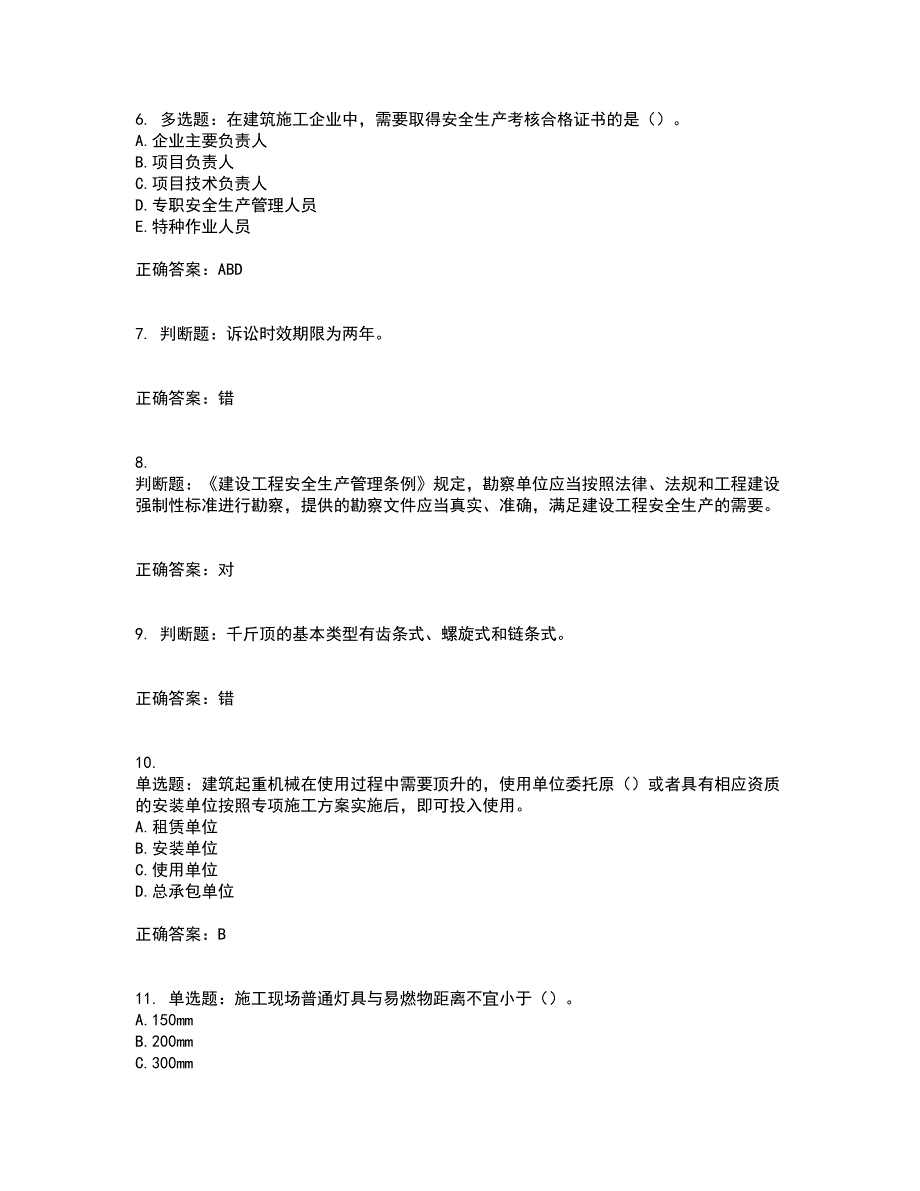 2022版山东省建筑施工专职安全生产管理人员（C类）资格证书考试历年真题汇编（精选）含答案19_第2页