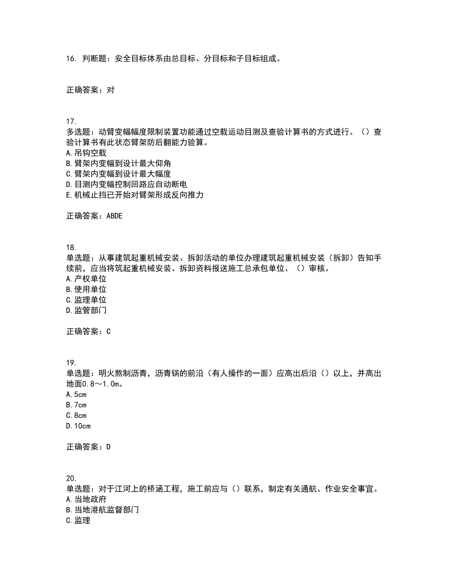 2022版山东省建筑施工专职安全生产管理人员（C类）资格证书考试历年真题汇编（精选）含答案19_第4页