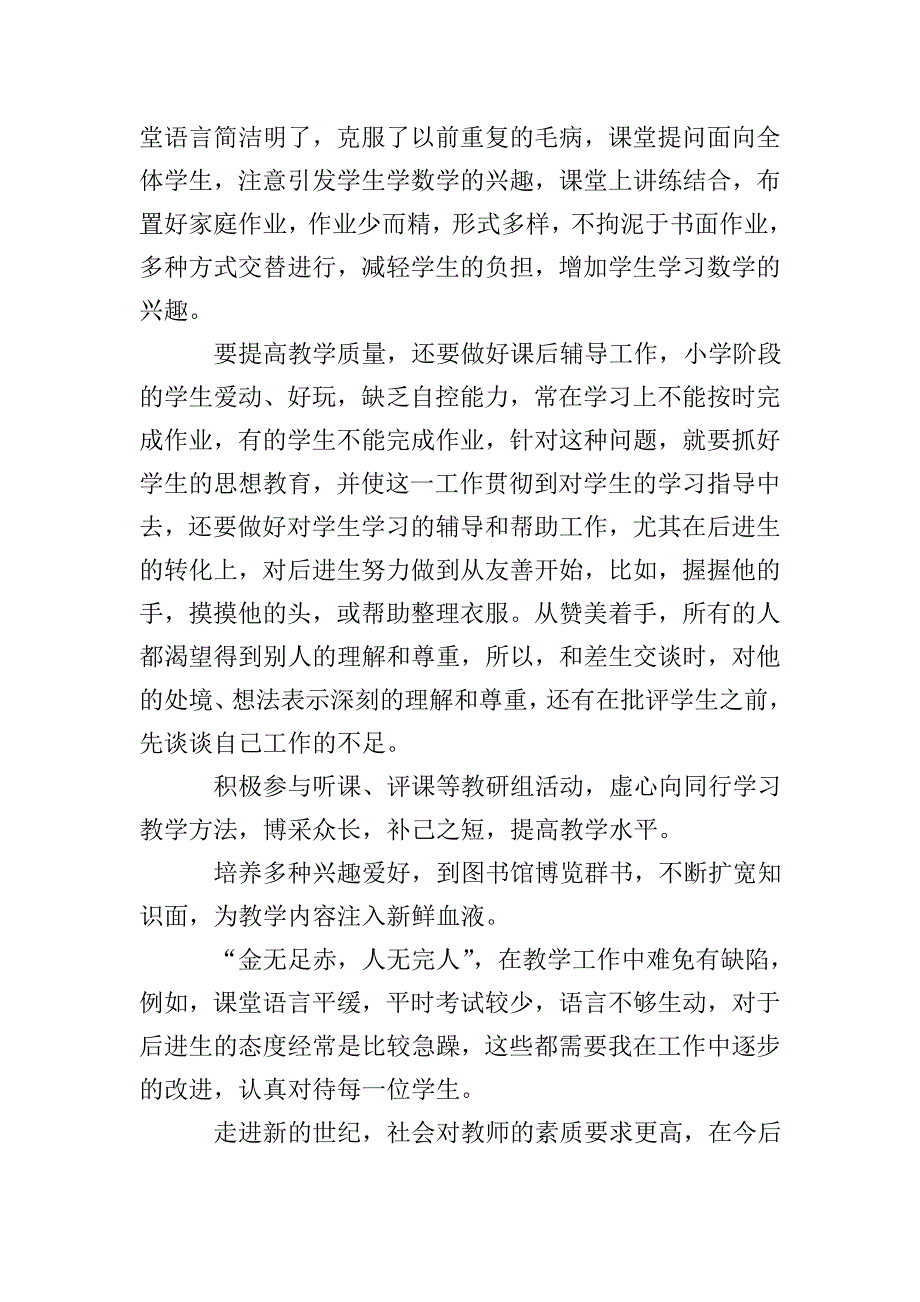 小学科学老师的工作总结.doc_第2页