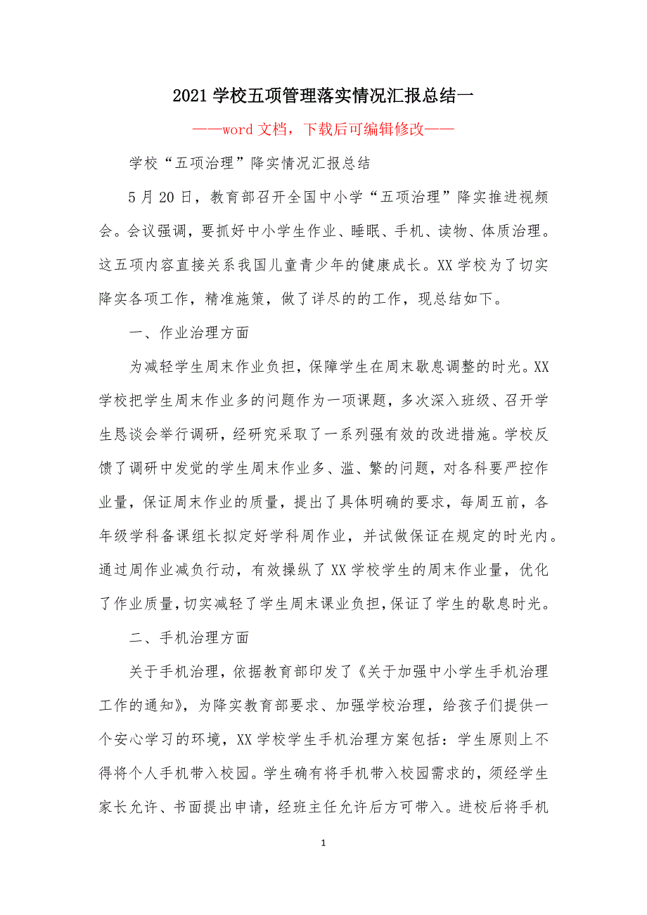 2021学校五项管理落实情况汇报总结一_第1页