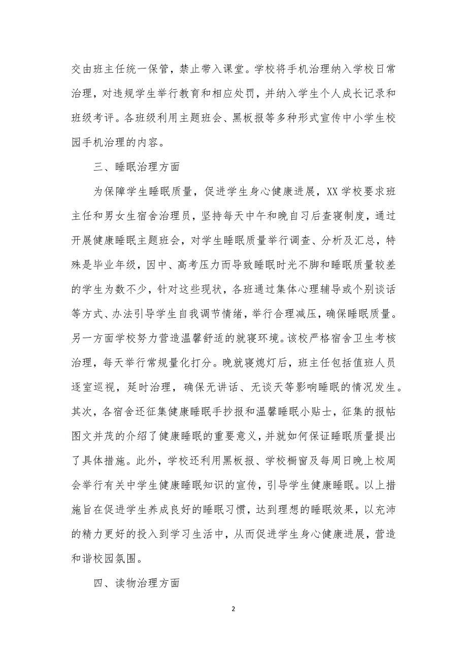 2021学校五项管理落实情况汇报总结一_第2页