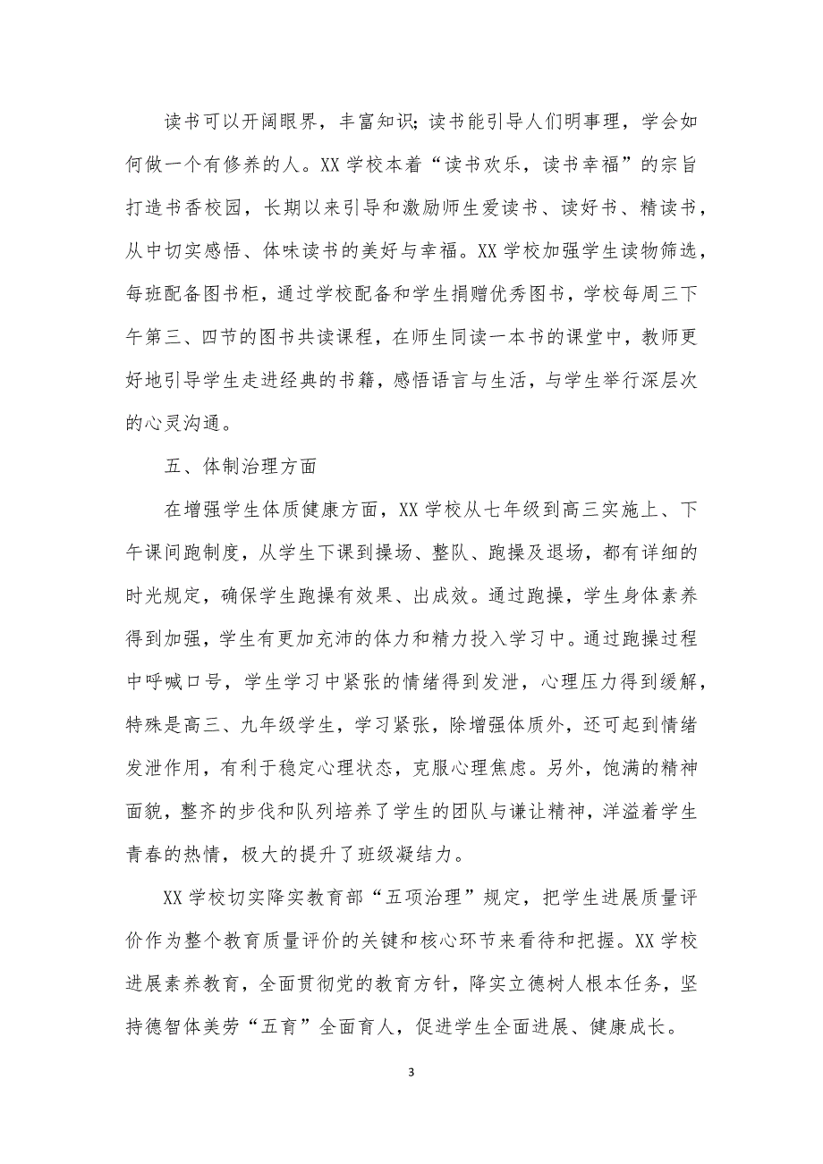 2021学校五项管理落实情况汇报总结一_第3页