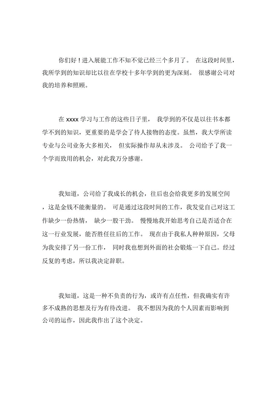 2020年企业财务辞职报告_第2页