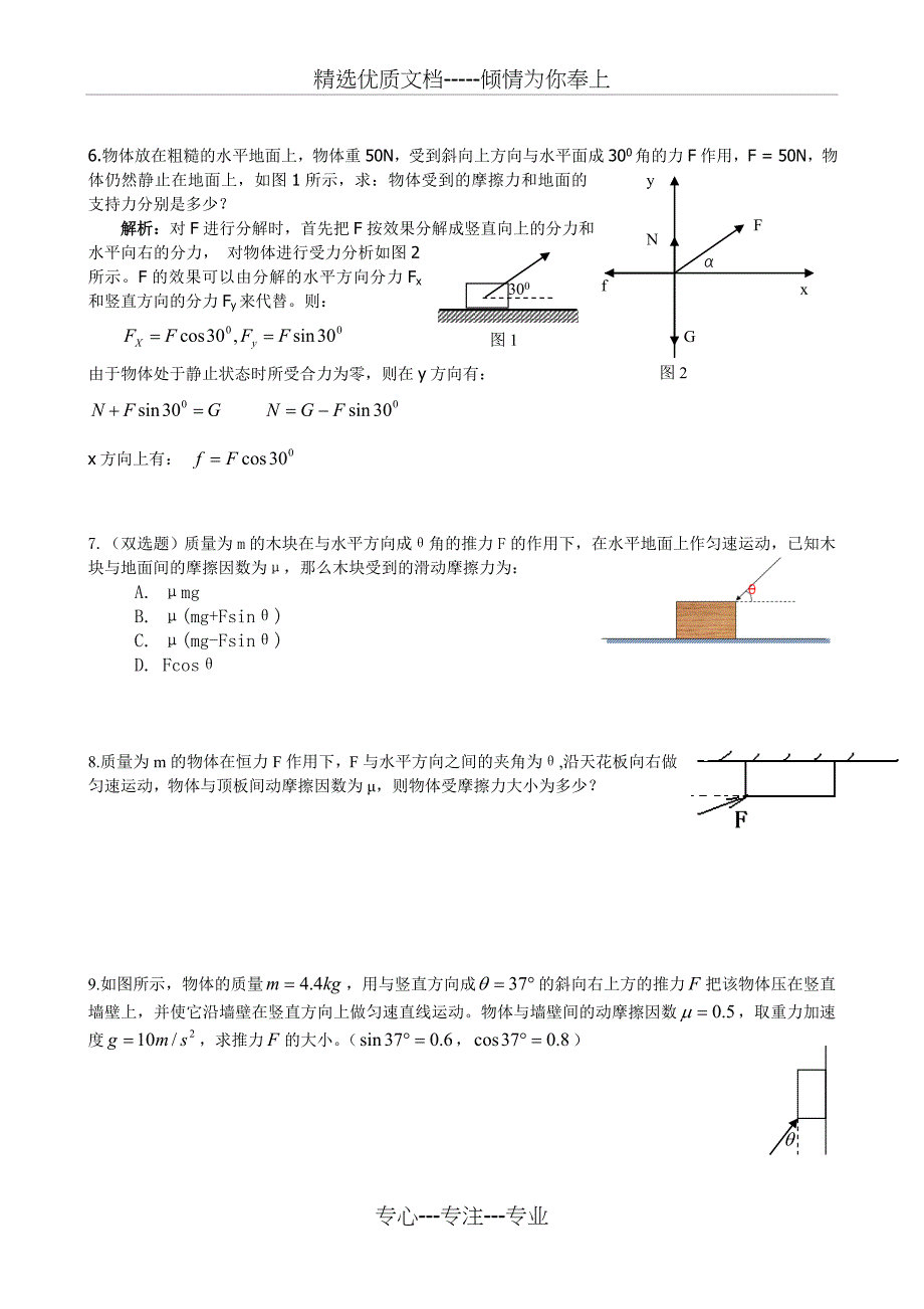 正交分解法例题及练习_第2页