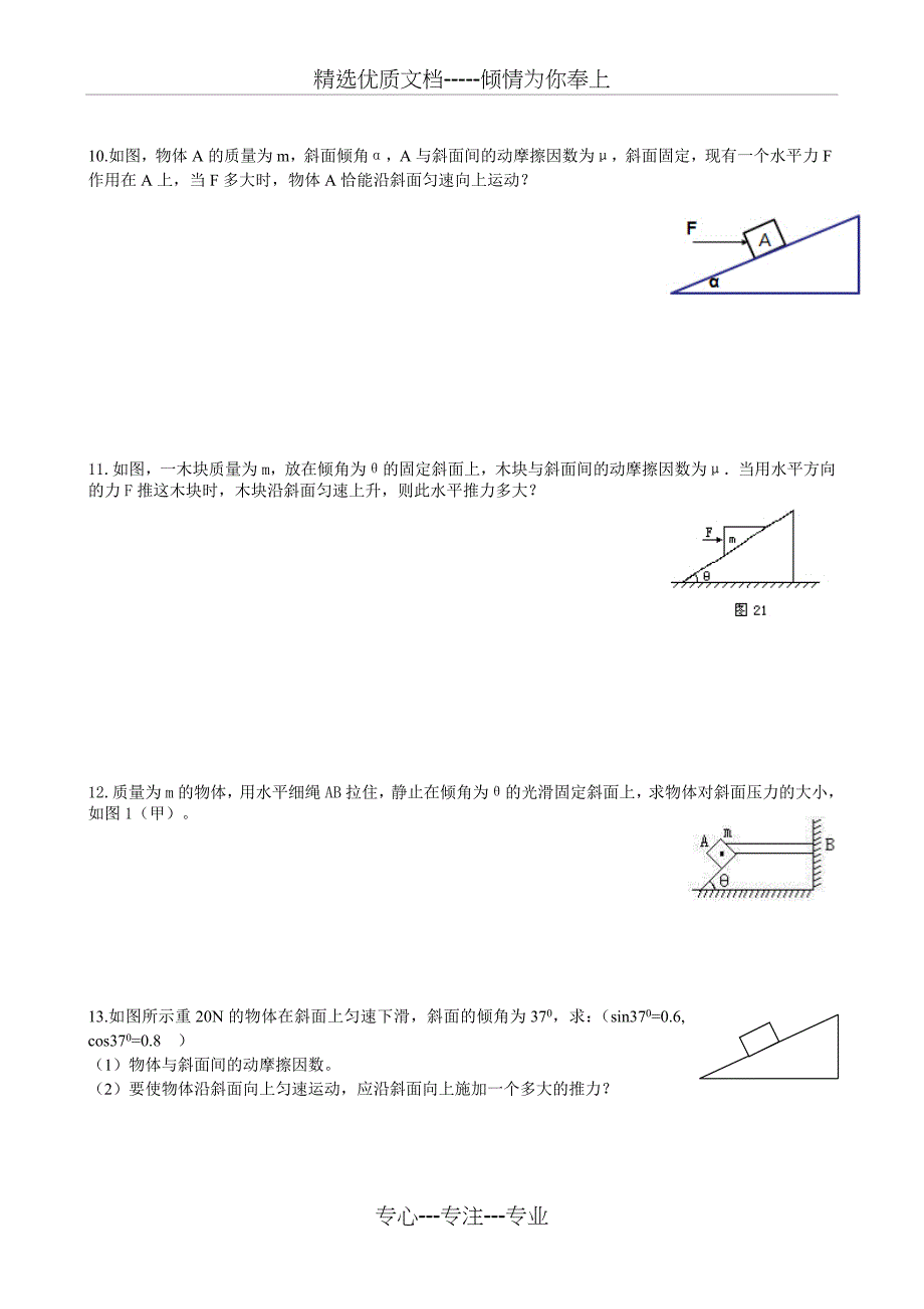 正交分解法例题及练习_第3页