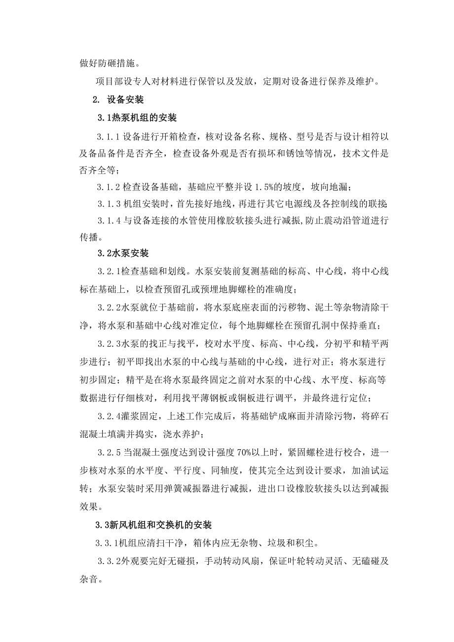 地源热泵系统施工组织设计.doc_第5页