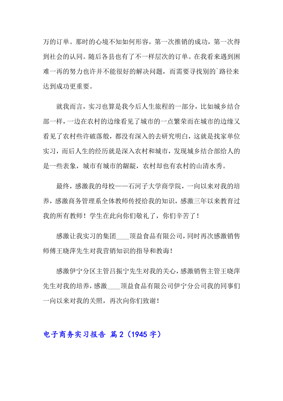 2023年电子商务实习报告三篇【新编】_第4页