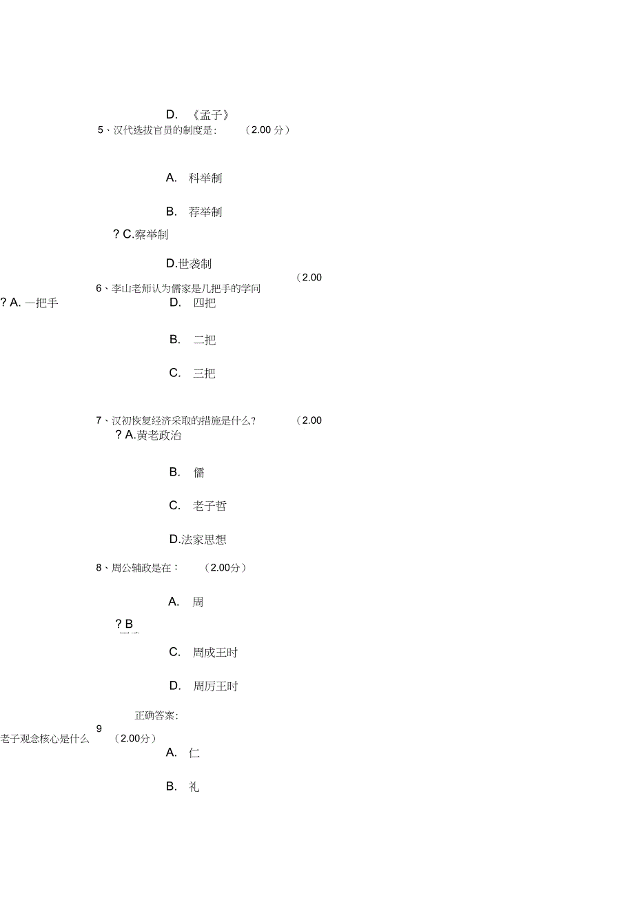 中国文化概论期末考试改正后的答案3_第2页