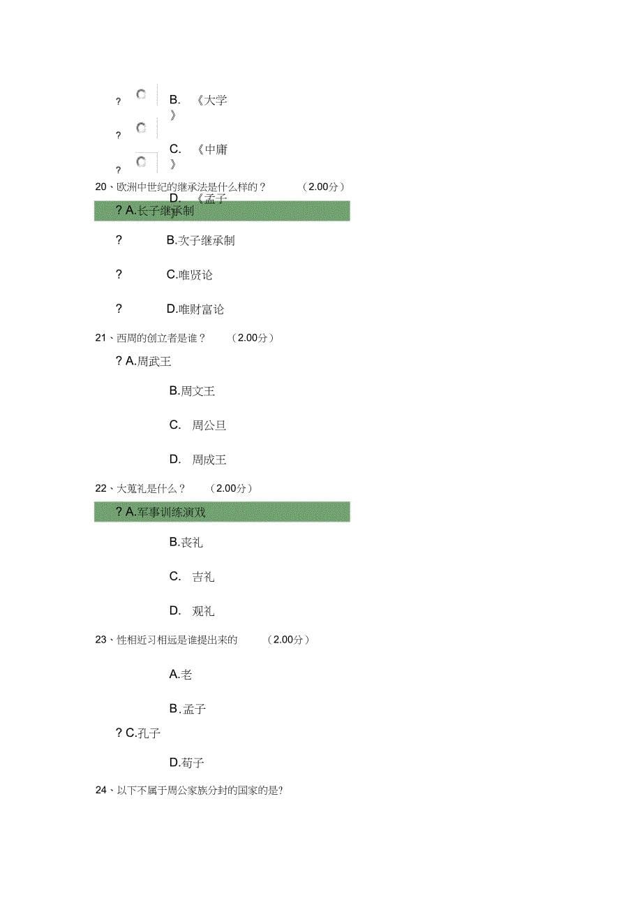 中国文化概论期末考试改正后的答案3_第5页