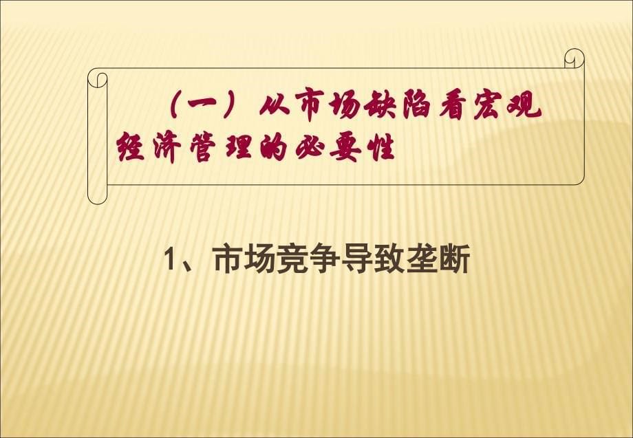 宏观经济管理研究第一讲绪论_第5页