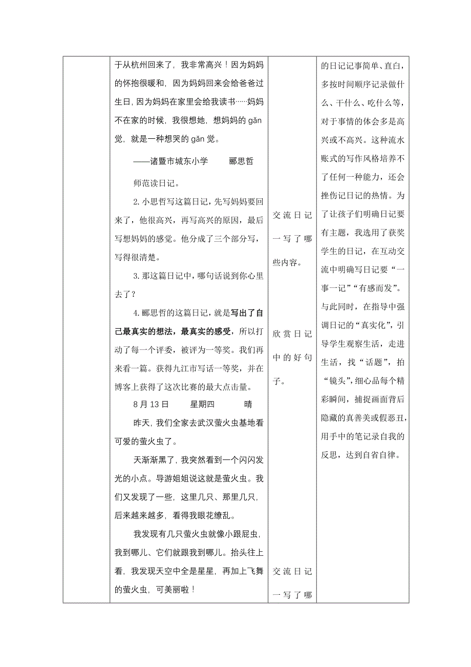 习作：写日记12.doc_第3页