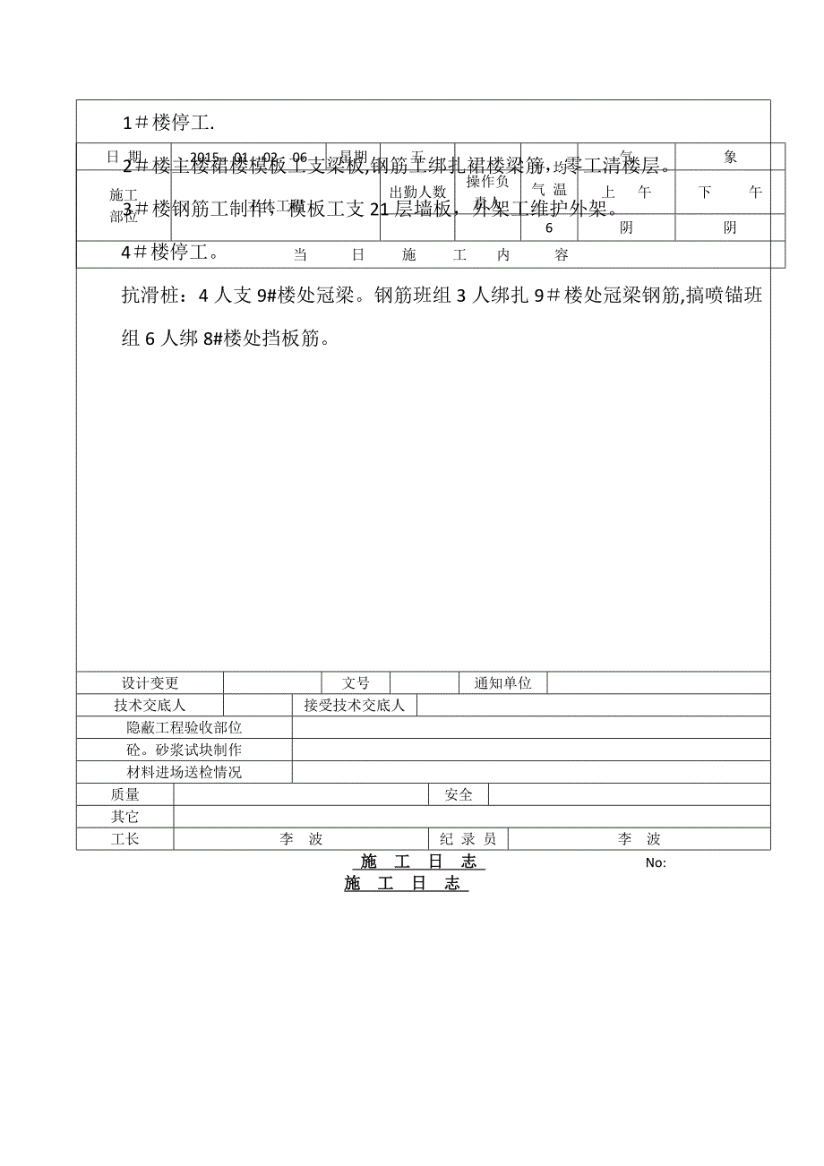 施工日志二月份.docx_第4页