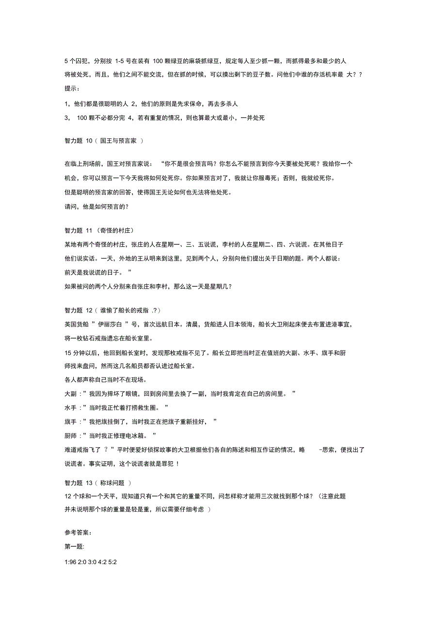 智力问题集锦_第4页