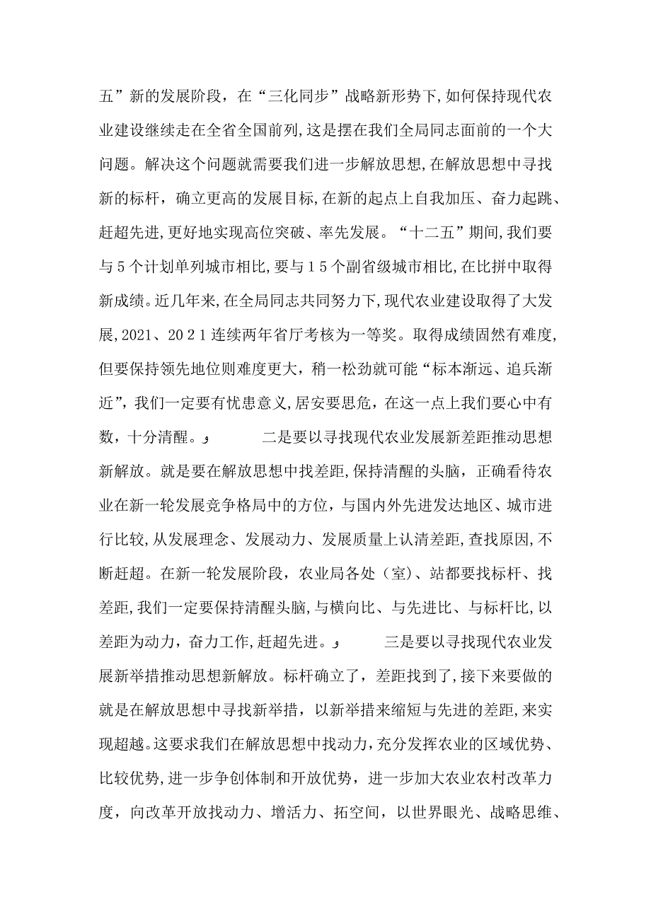 三思三创活动专题发言_第2页