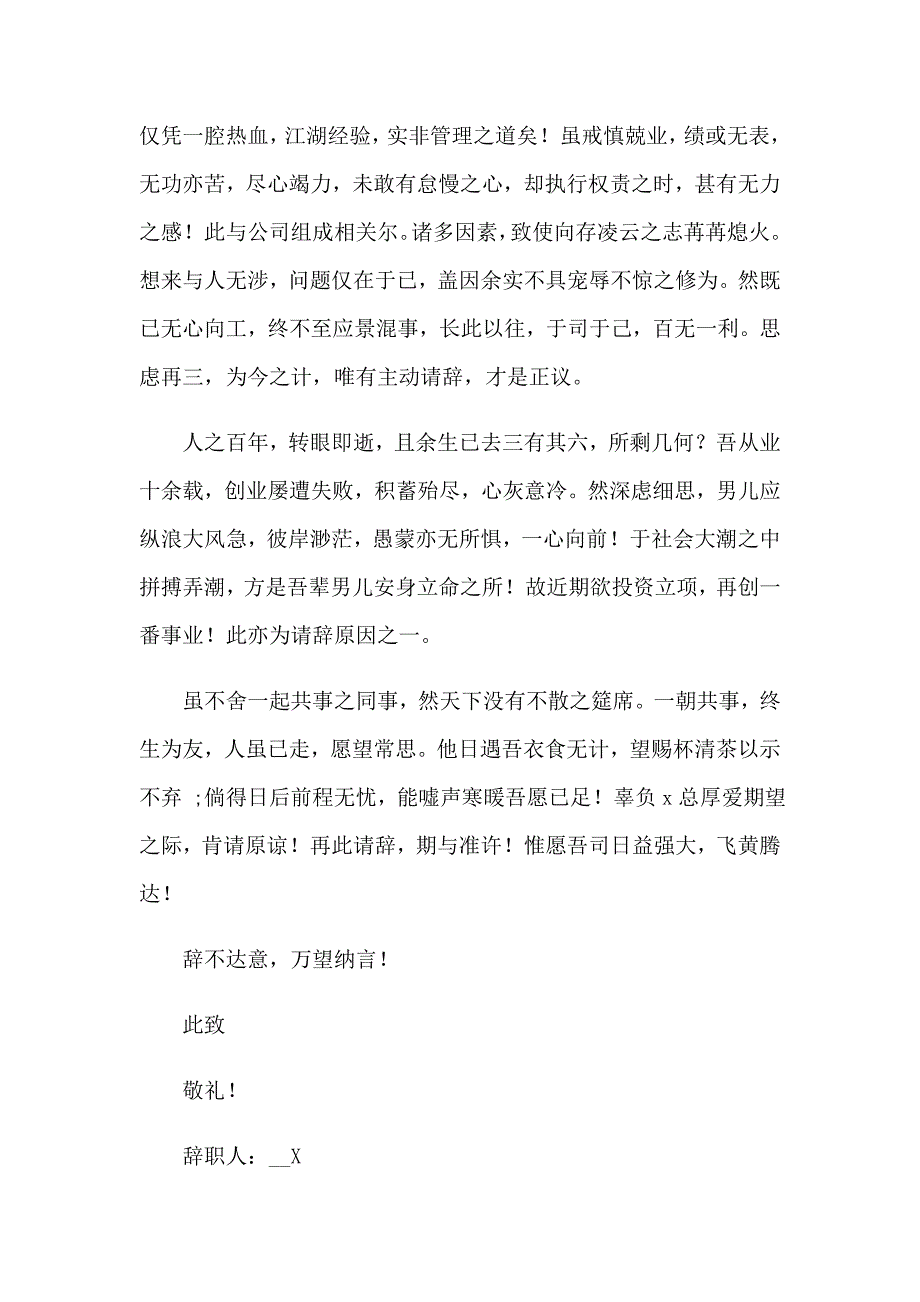 2023年关于文言文辞职报告集锦八篇_第4页