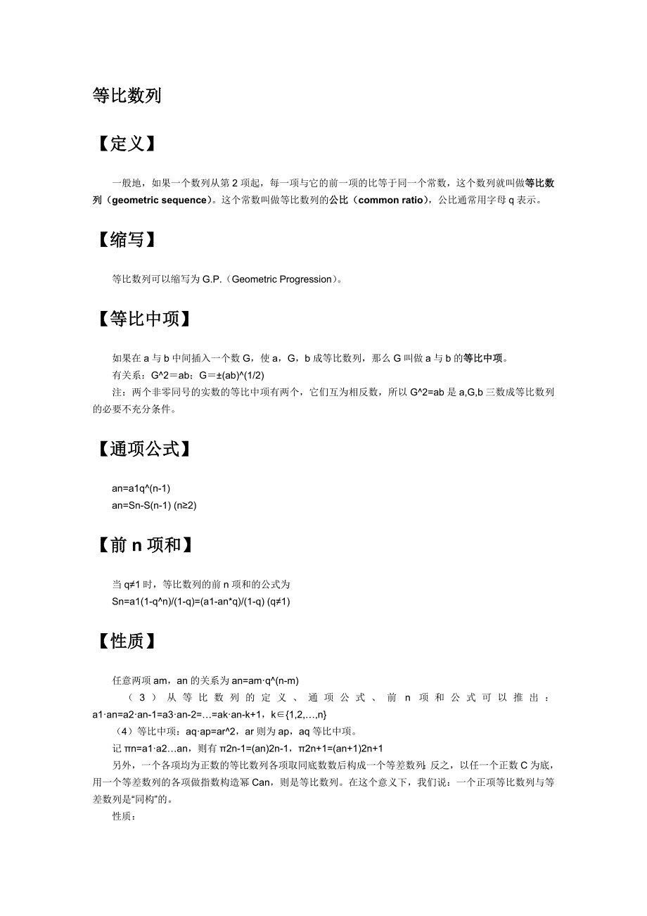 高中数学《数列的概念》素材1 北师大版必修5_第3页