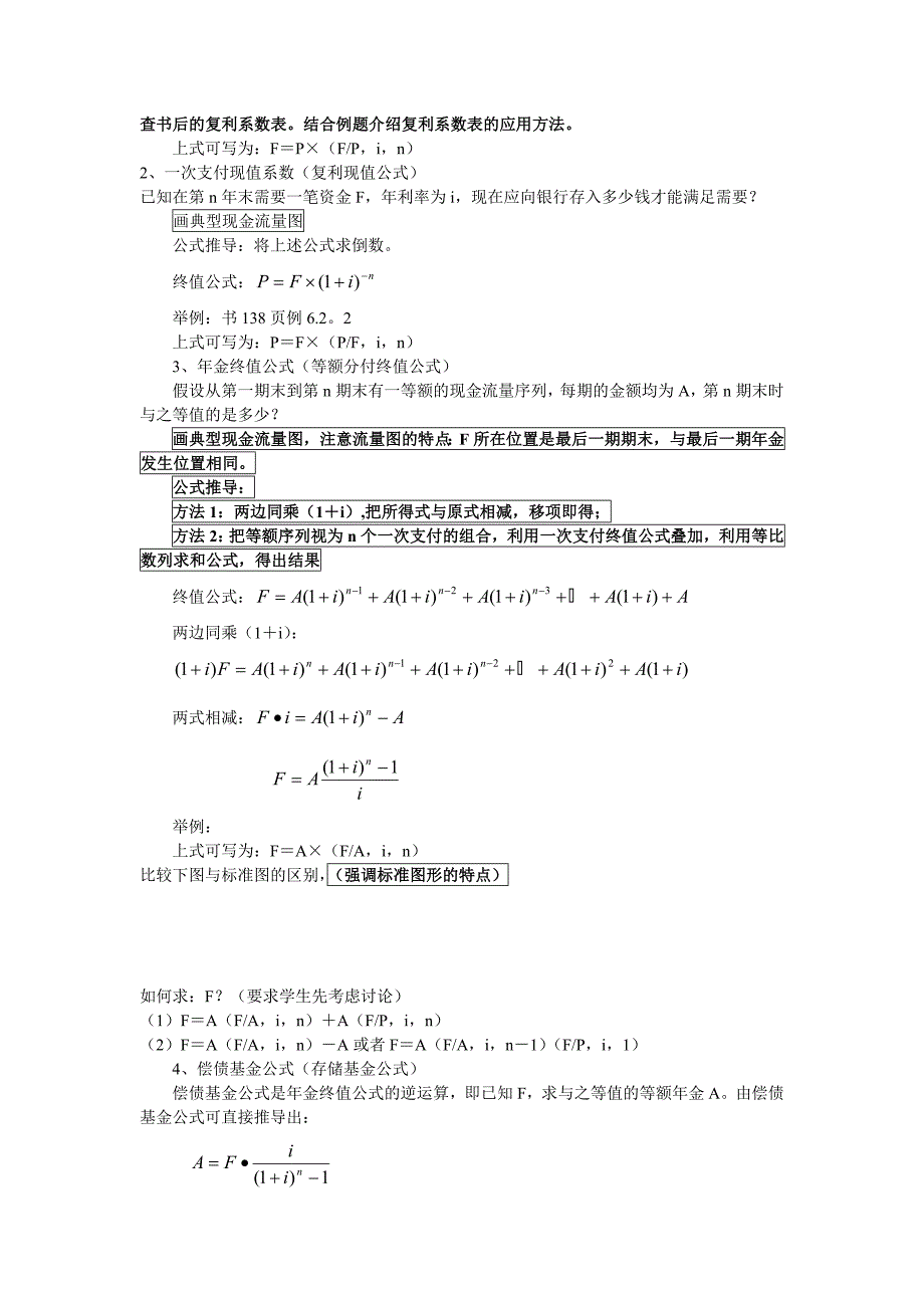 工程经济学教案1_第4页