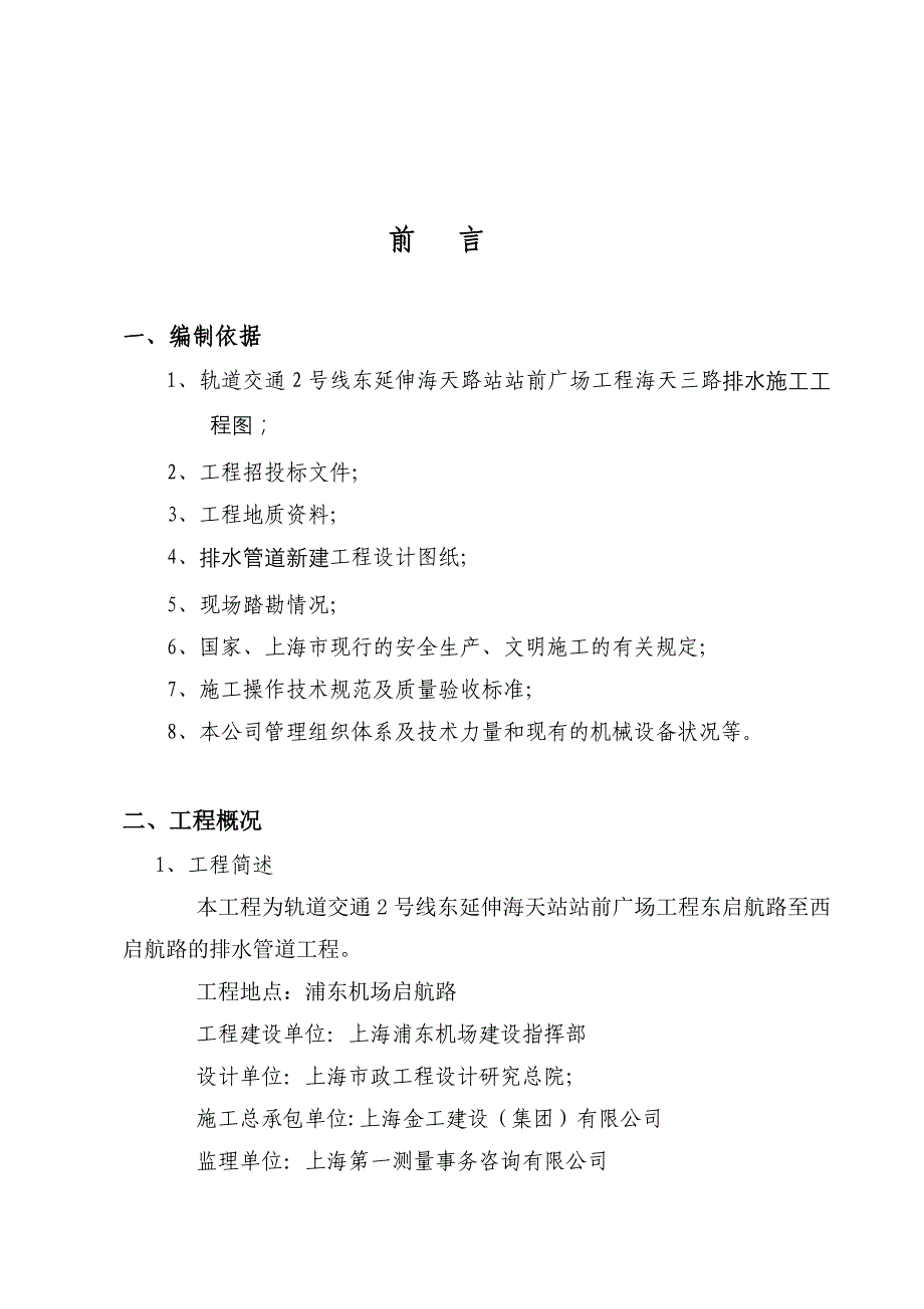 浦东机场下水道方案_第3页