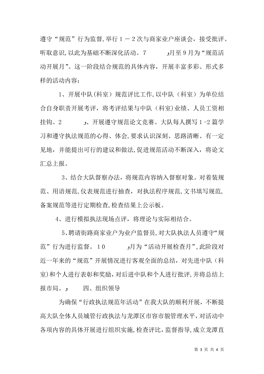 城管大队开展行政执法规范年活动计划_第3页