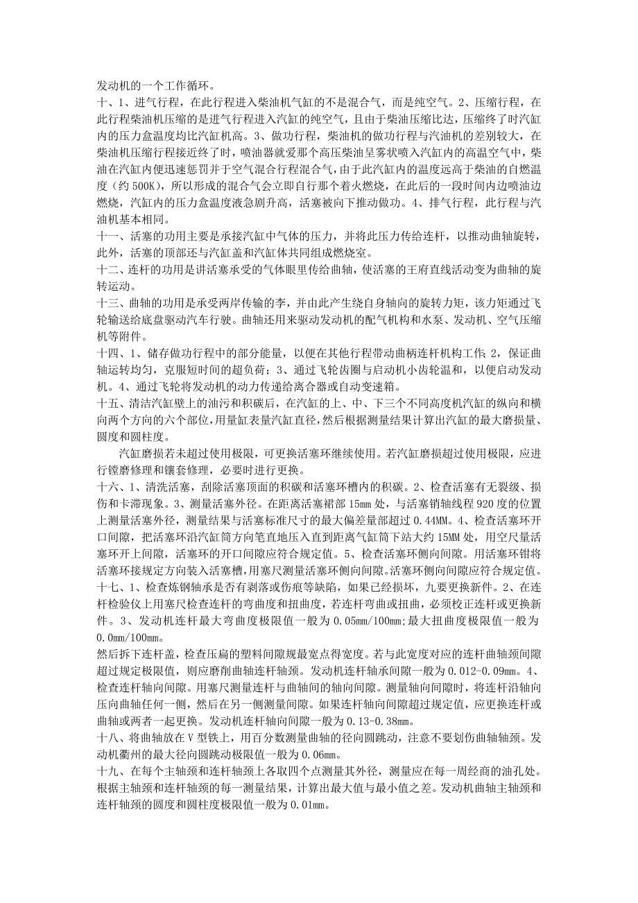 维修人员考试题.doc_第5页