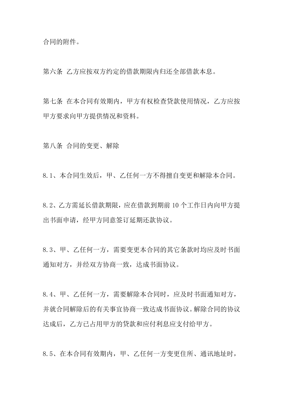 公司股权抵押借款合同_第3页