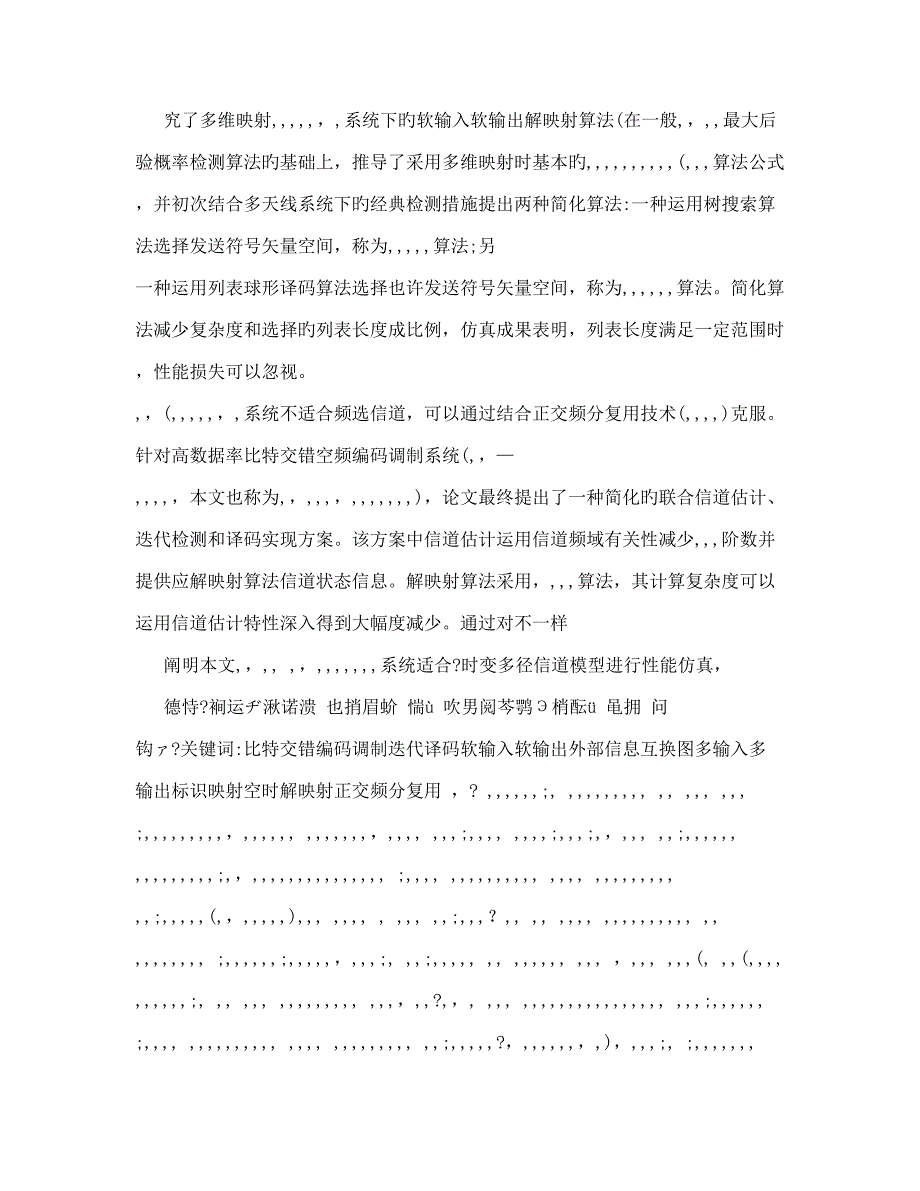 比特交织编码调制迭代译码系统的调制解调技术研究_第3页