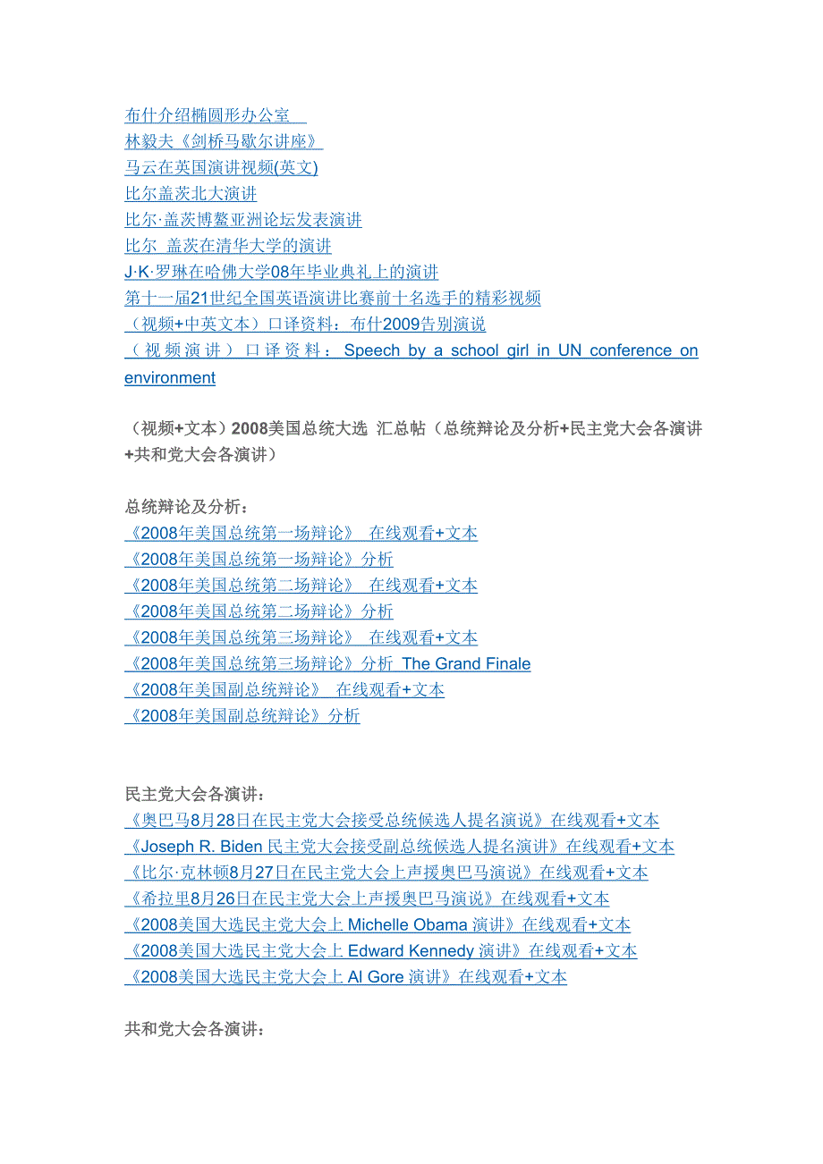 1000多篇中英对照演讲文稿及视频_第3页