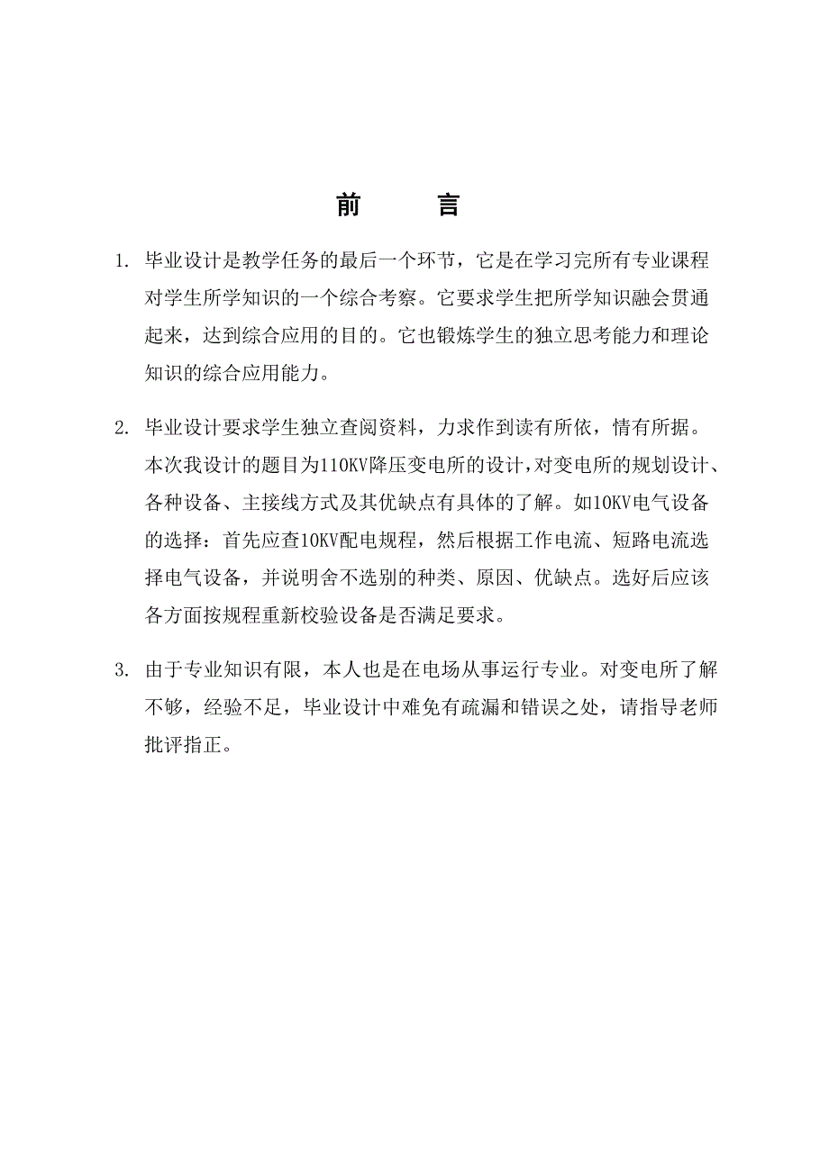 降压变电所电气部分设计350604_第4页