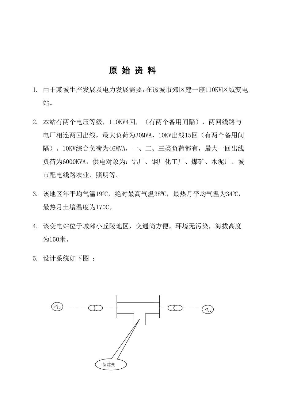 降压变电所电气部分设计350604_第5页