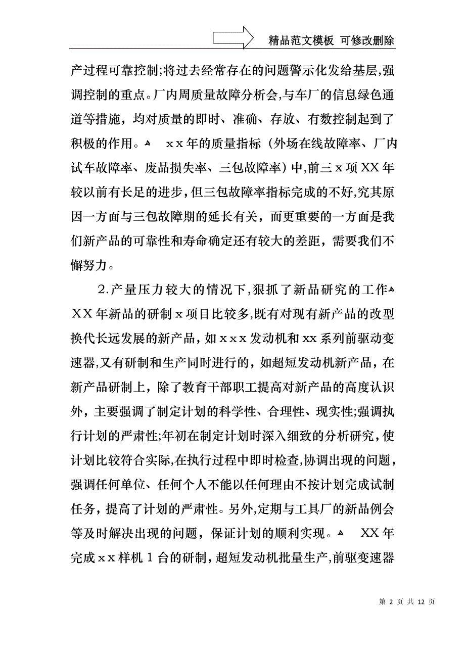 公司质量主管个人述职报告3篇2_第2页