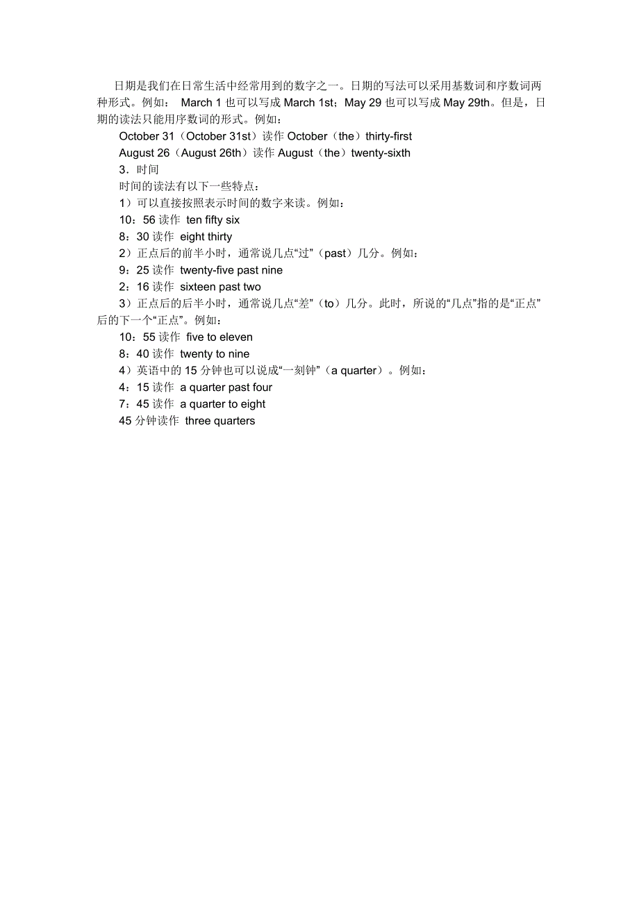 年月日时刻数字各种符号的英语读法_第3页