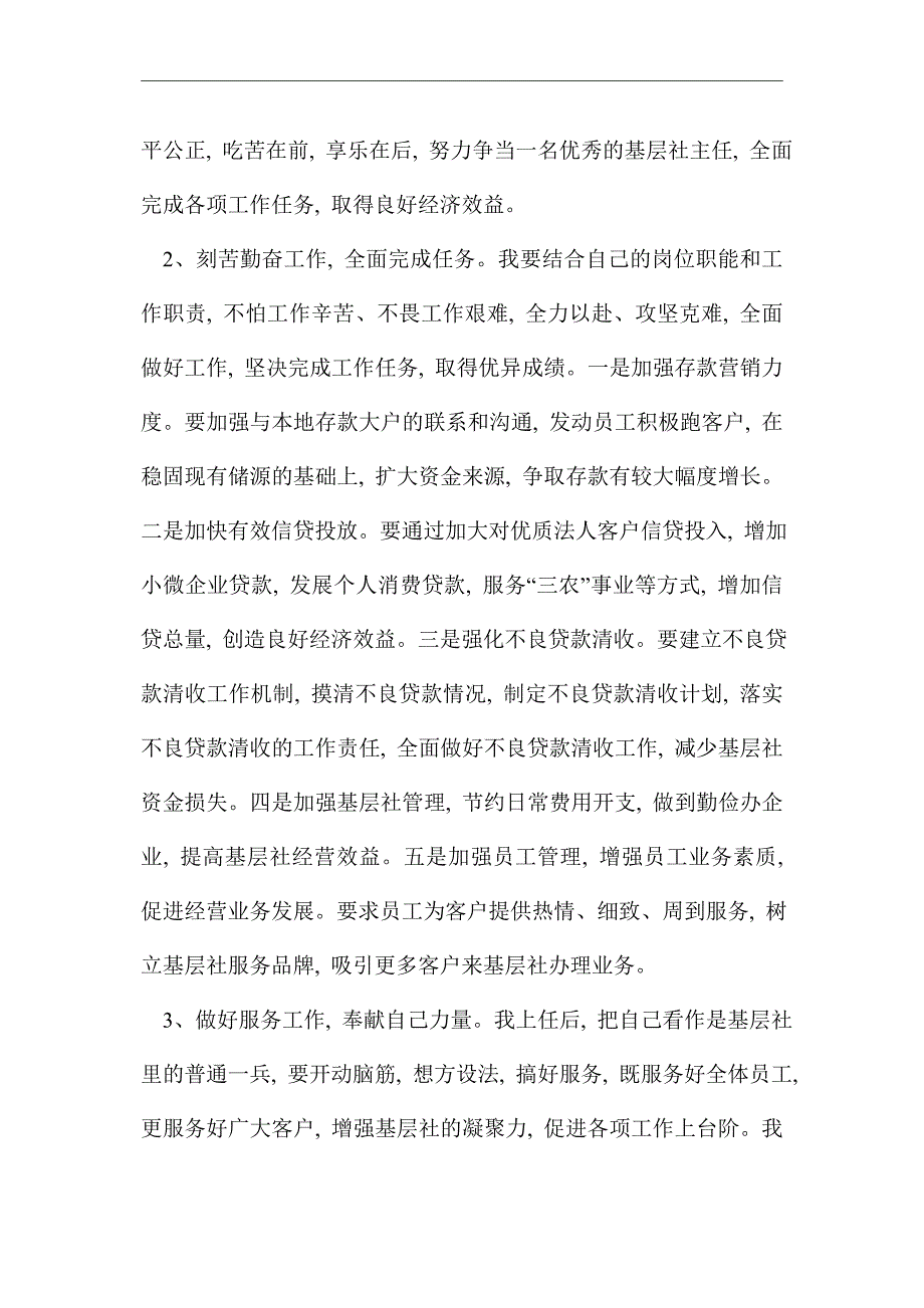 2021年关于竞聘基层信用社主任工作报告_第3页