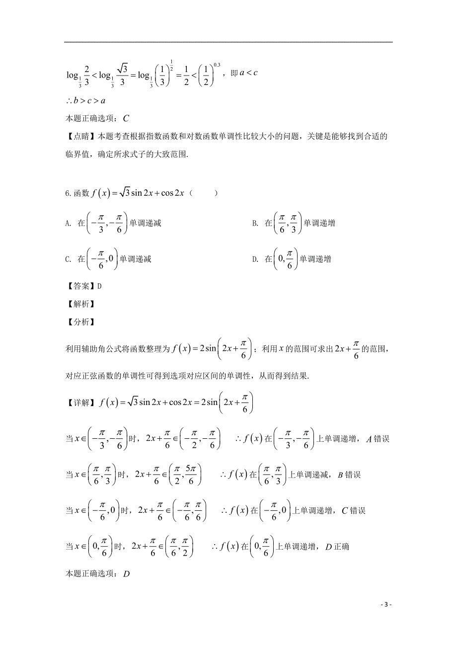 辽宁省沈阳市铁路实验中学2020届高三数学上学期10月月考试题 理（含解析）_第3页